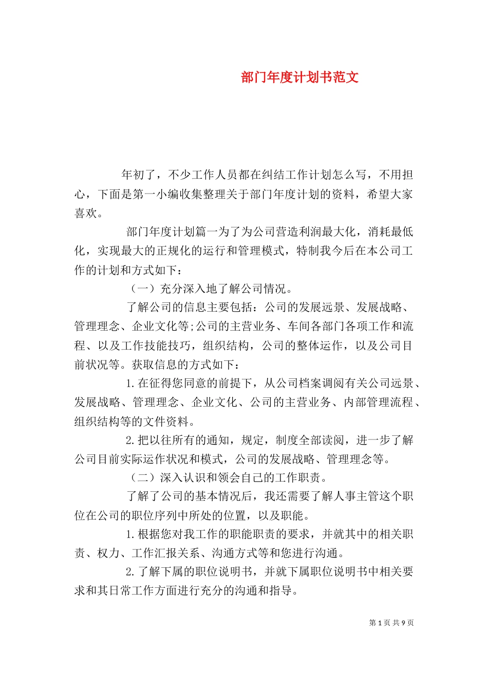 部门年度计划书范文_第1页