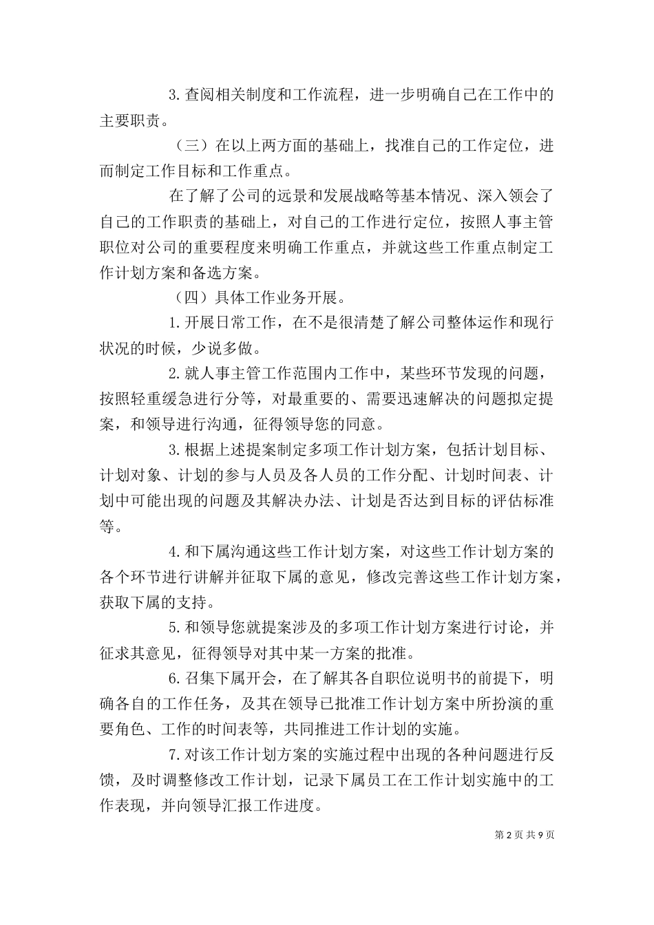 部门年度计划书范文_第2页