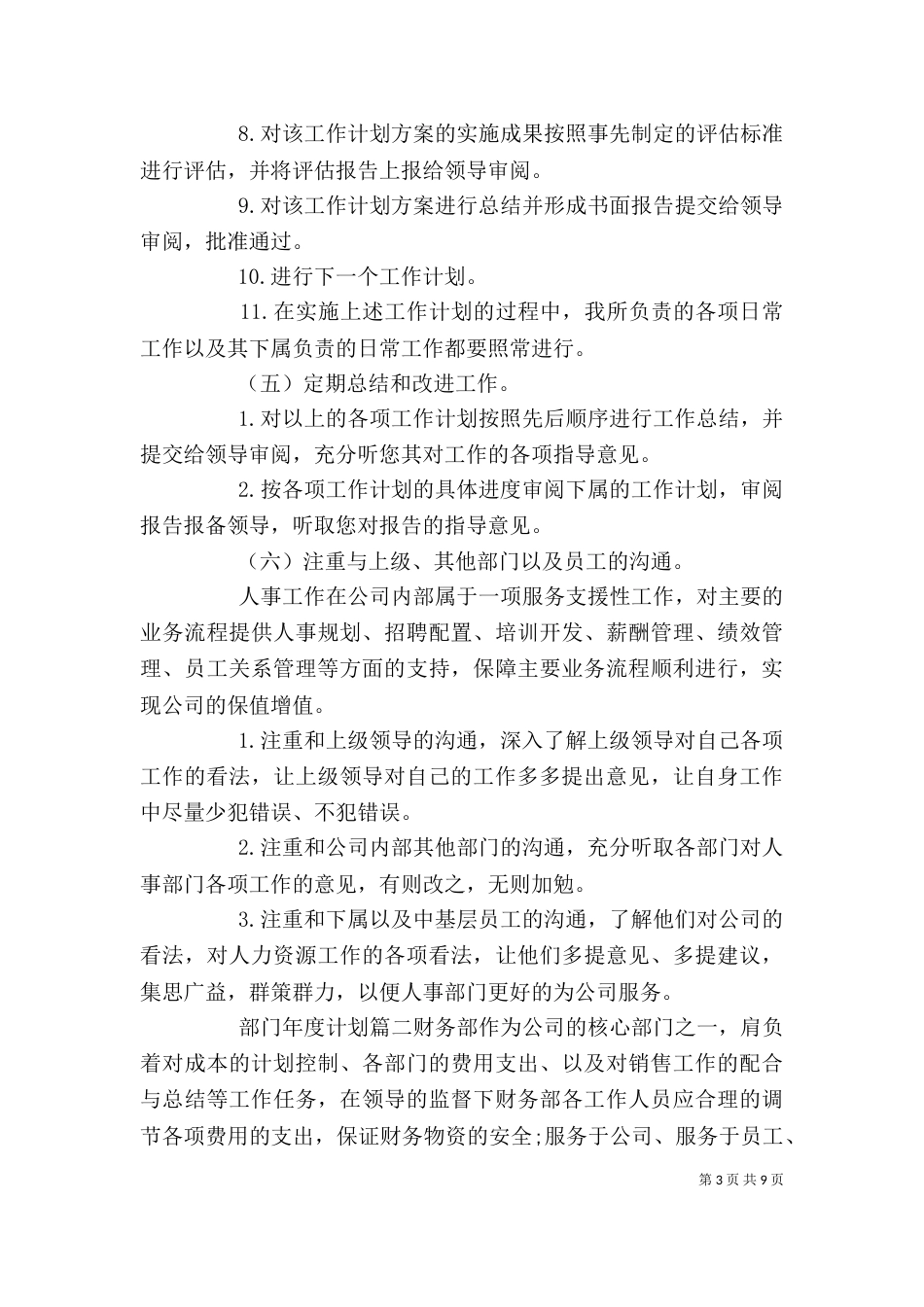 部门年度计划书范文_第3页