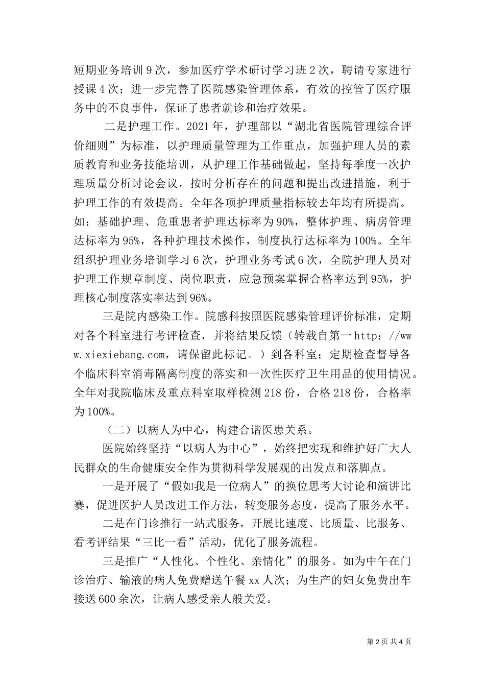 内科工作总结（二）_第2页