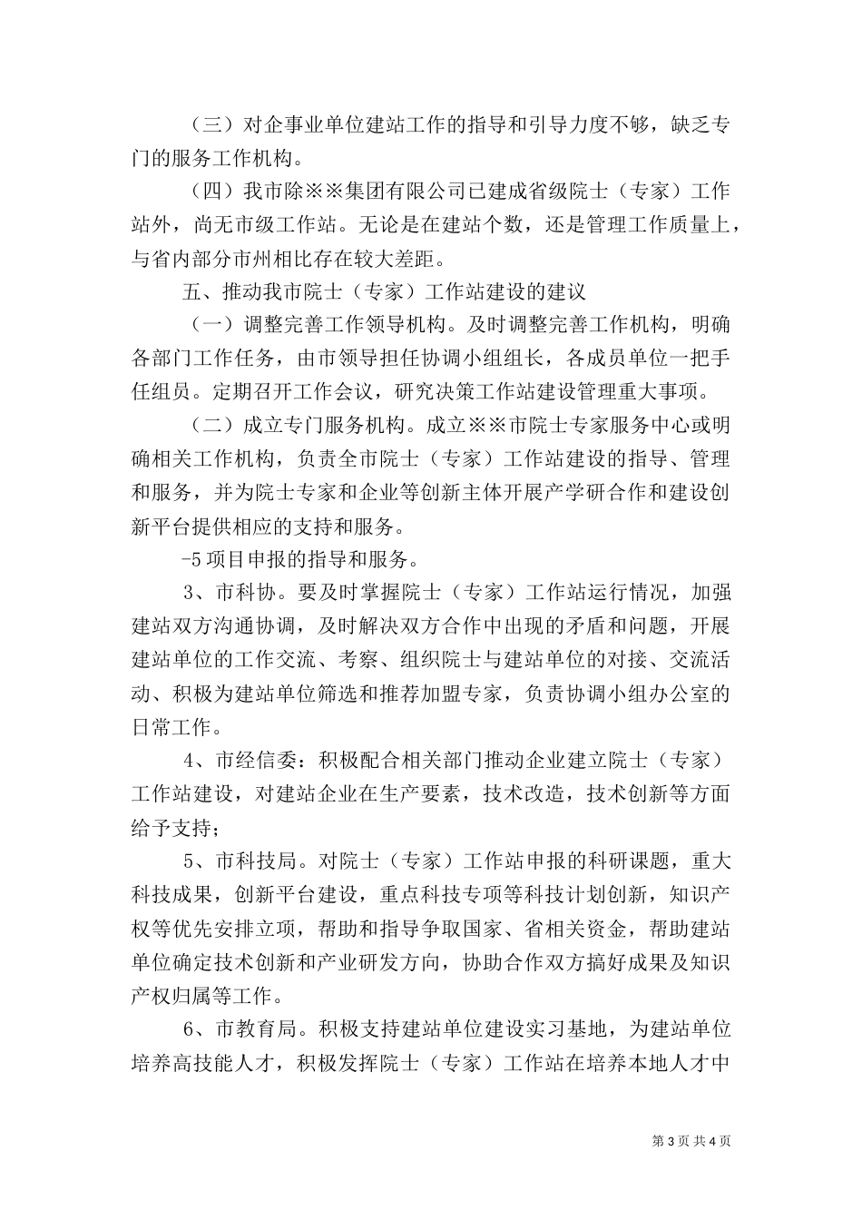 院士工作站建设情况介绍（一）_第3页
