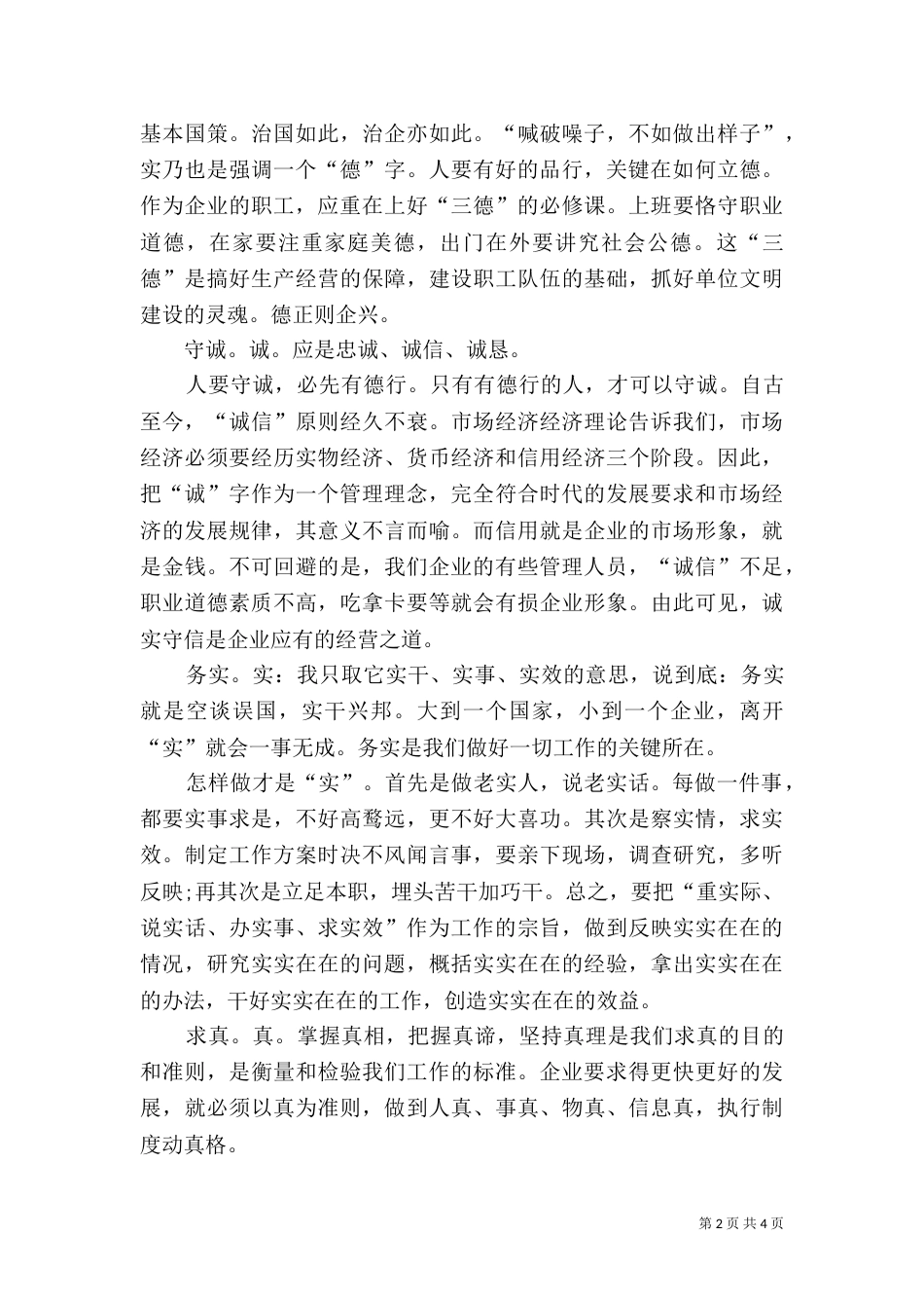 电力调度的年度工作总结范文_第2页