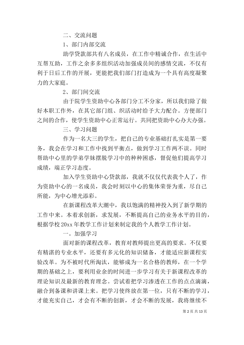 个人工作计划（共7篇）_第2页