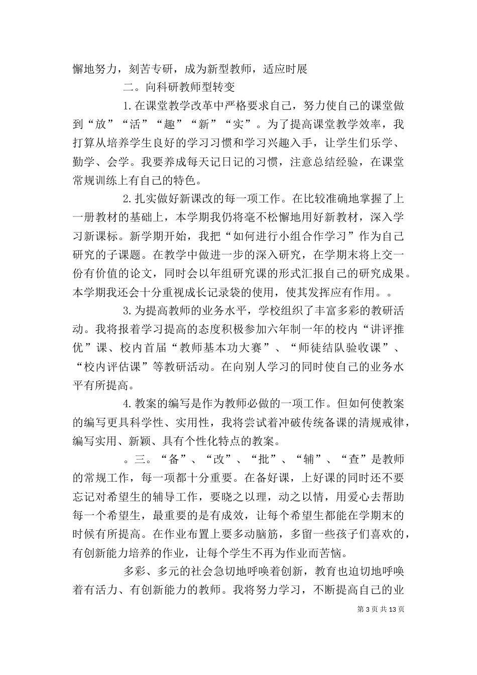 个人工作计划（共7篇）_第3页