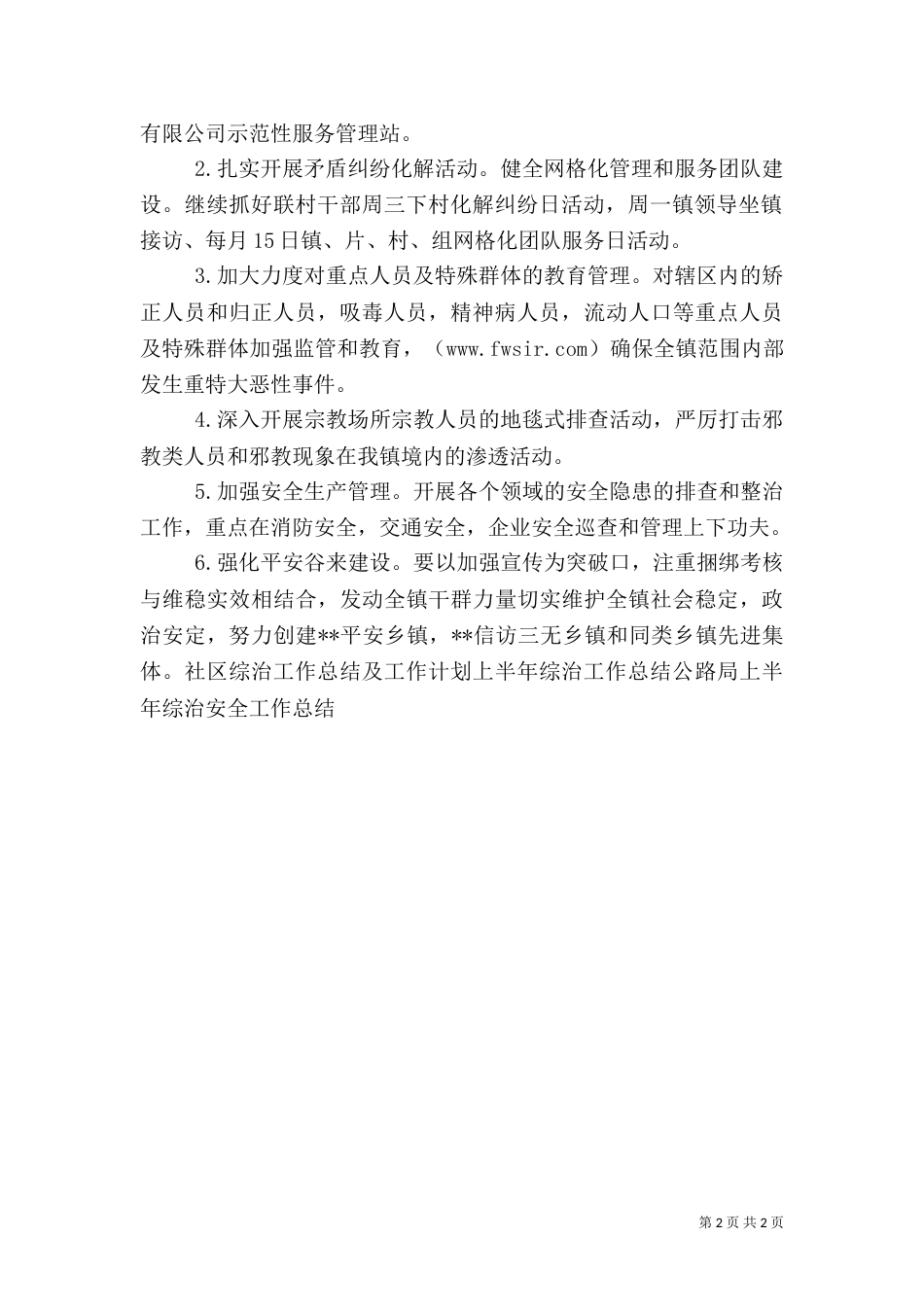 上半年综治的工作总结_第2页