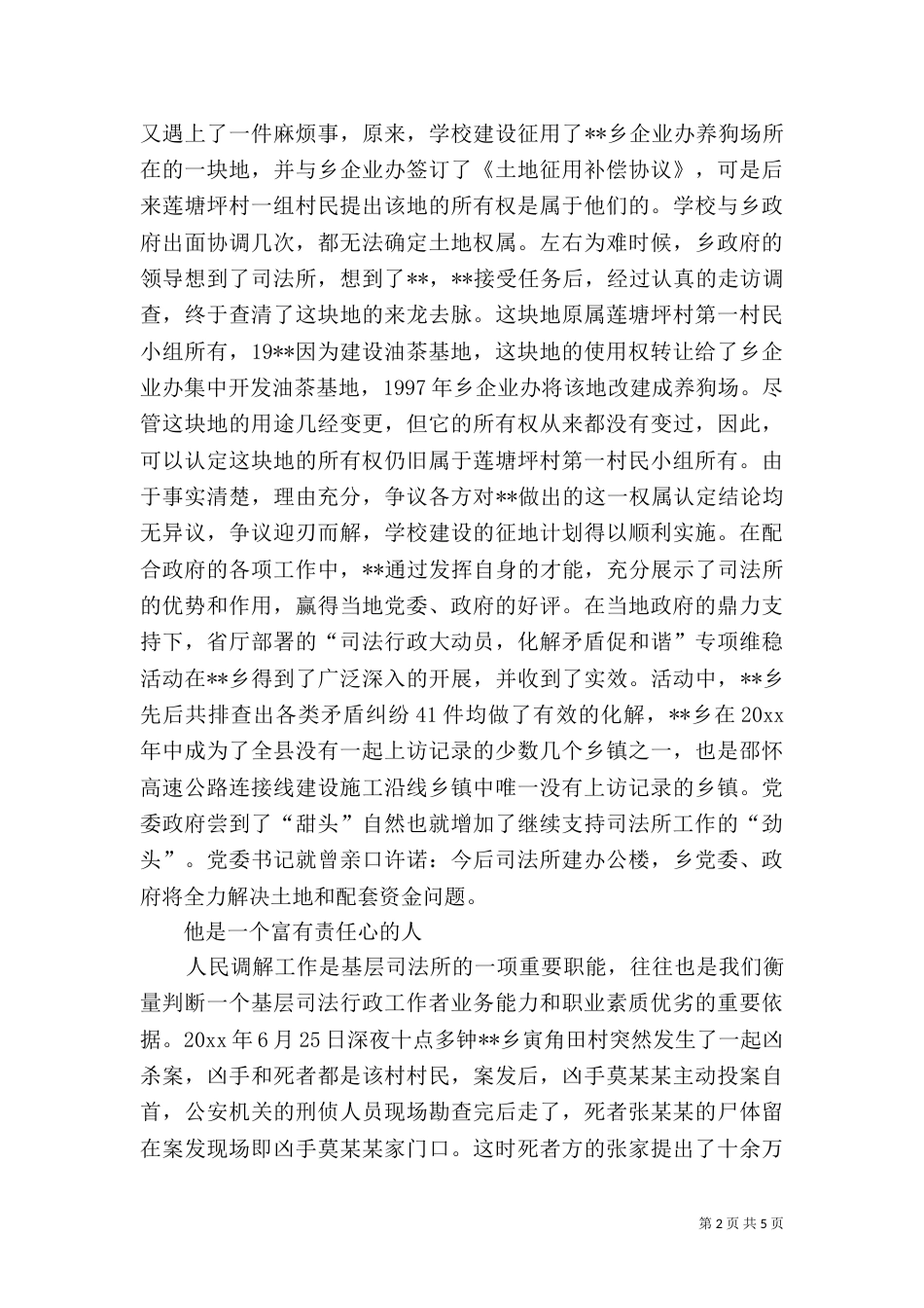 司法所长敬业为民先进事迹材料（三）_第2页