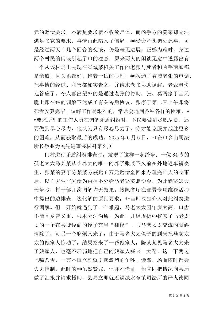 司法所长敬业为民先进事迹材料（三）_第3页