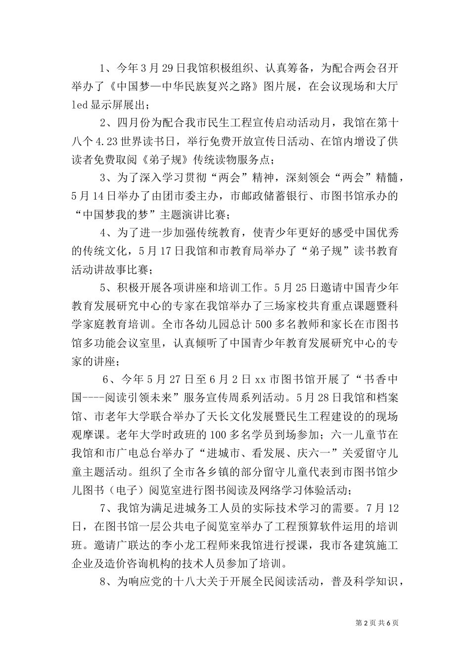 图书馆年度工作总结_第2页