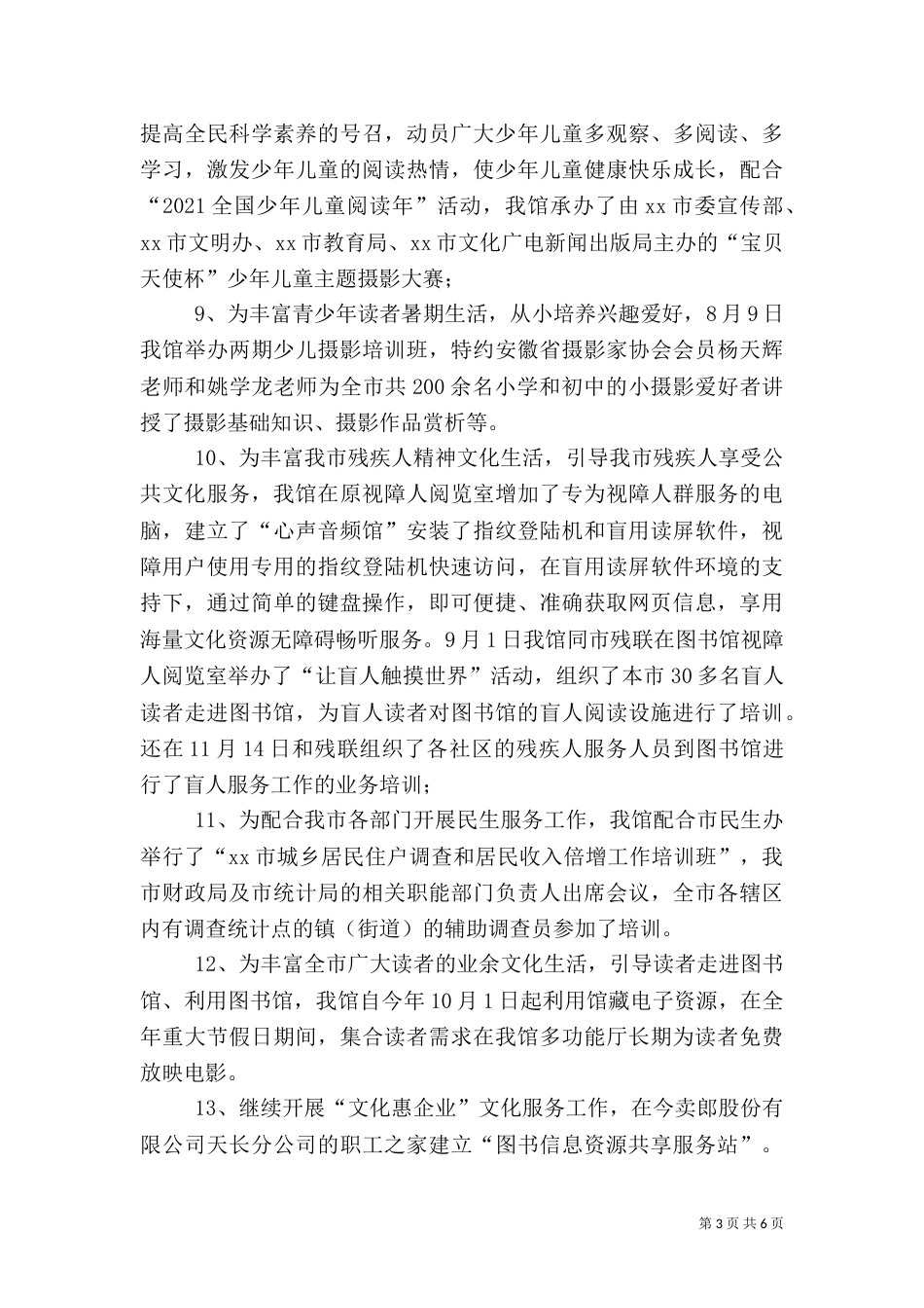 图书馆年度工作总结_第3页