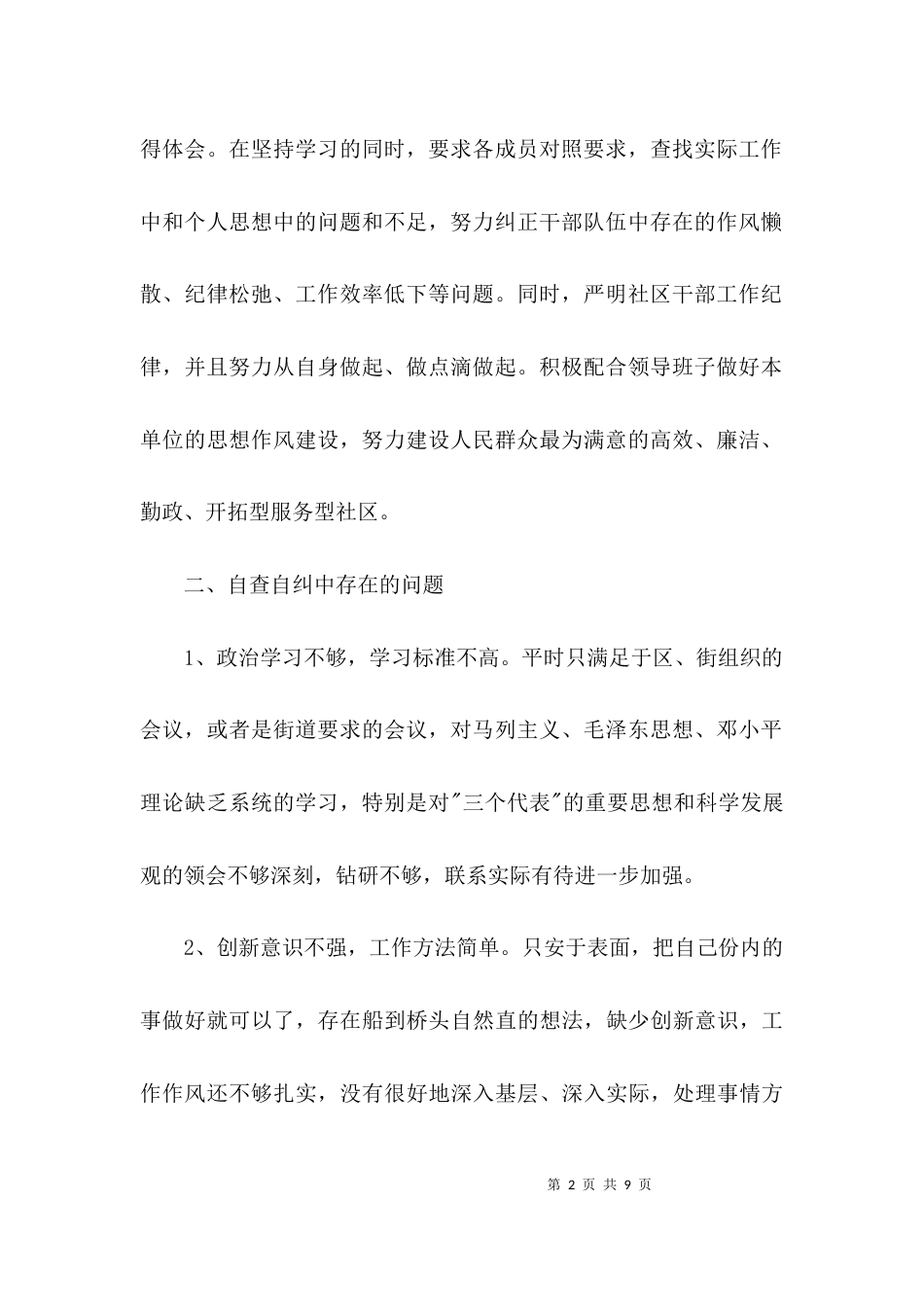 （精选）社区教育情况自查报告_第2页