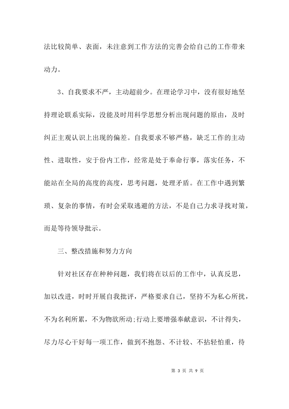 （精选）社区教育情况自查报告_第3页