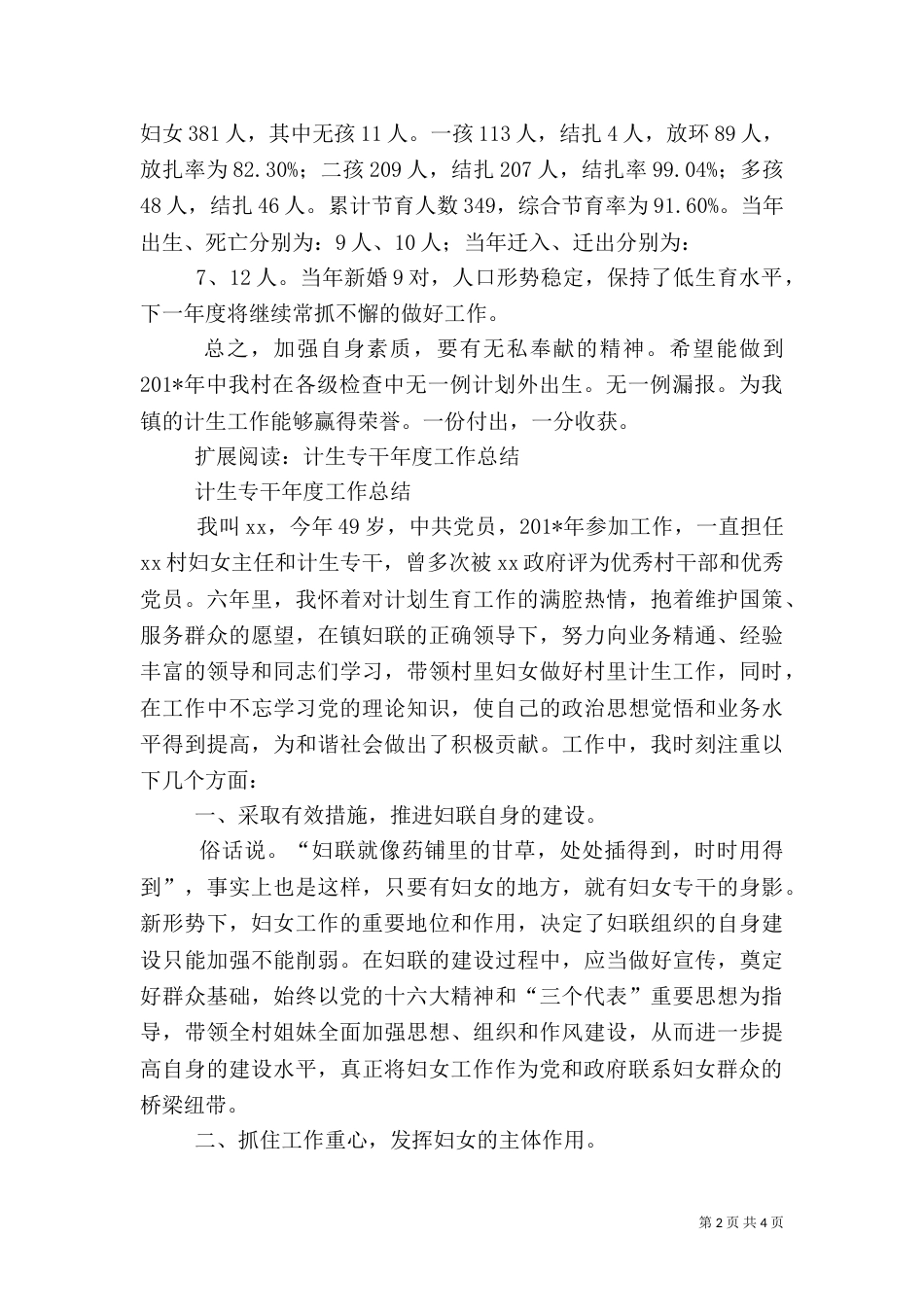 计生专干下年度工作计划_第2页