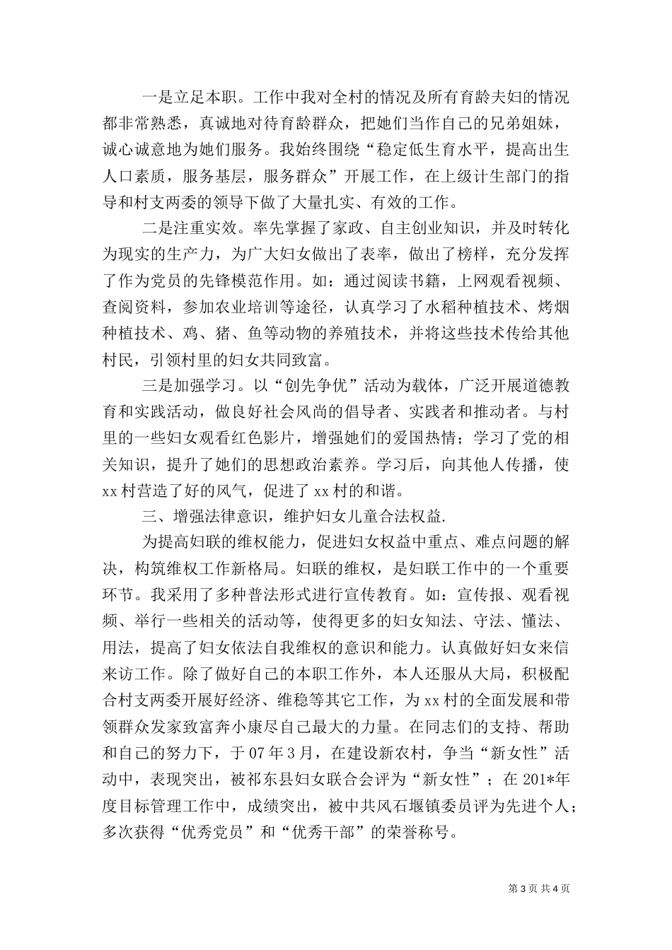 计生专干下年度工作计划_第3页