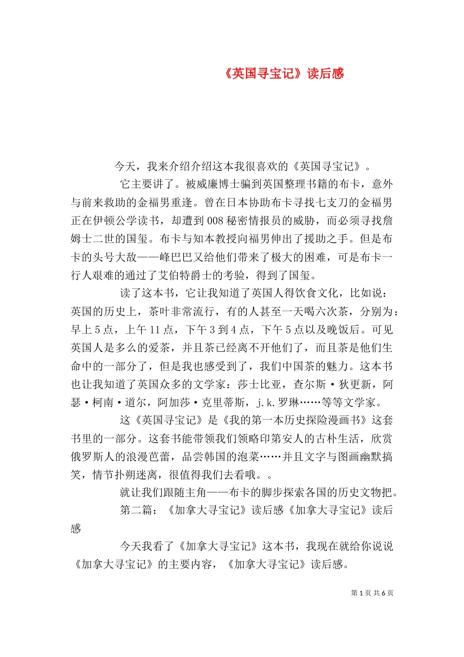 《英国寻宝记》读后感_第1页