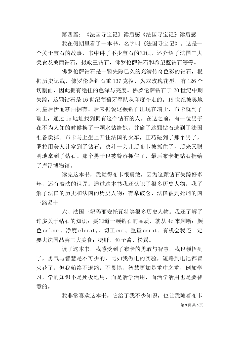 《英国寻宝记》读后感_第3页