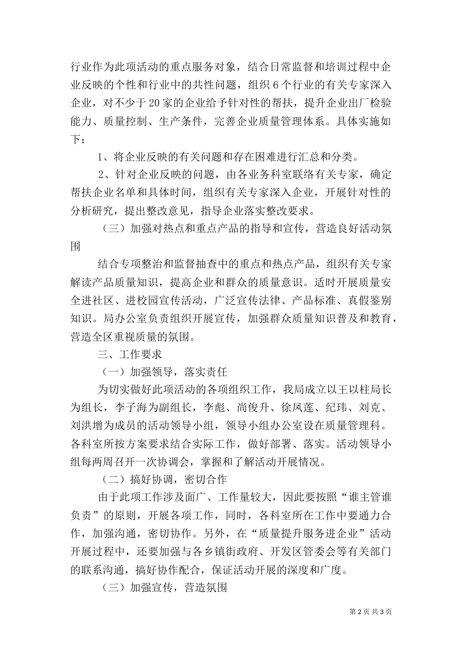 质监局加强质量提升发展方案_第2页