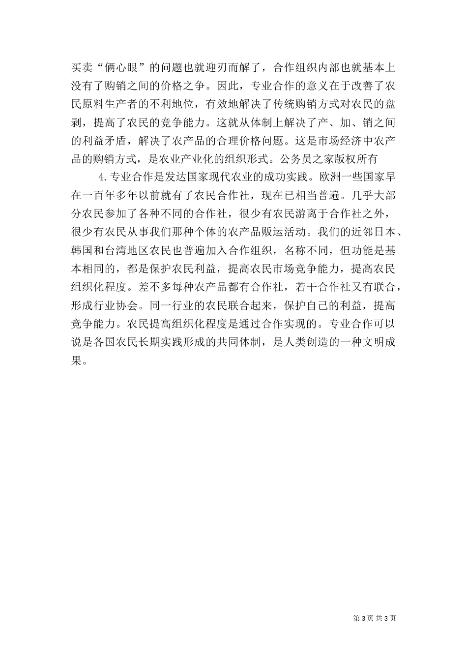 对农民专业合作经济组织的认识（七）_第3页