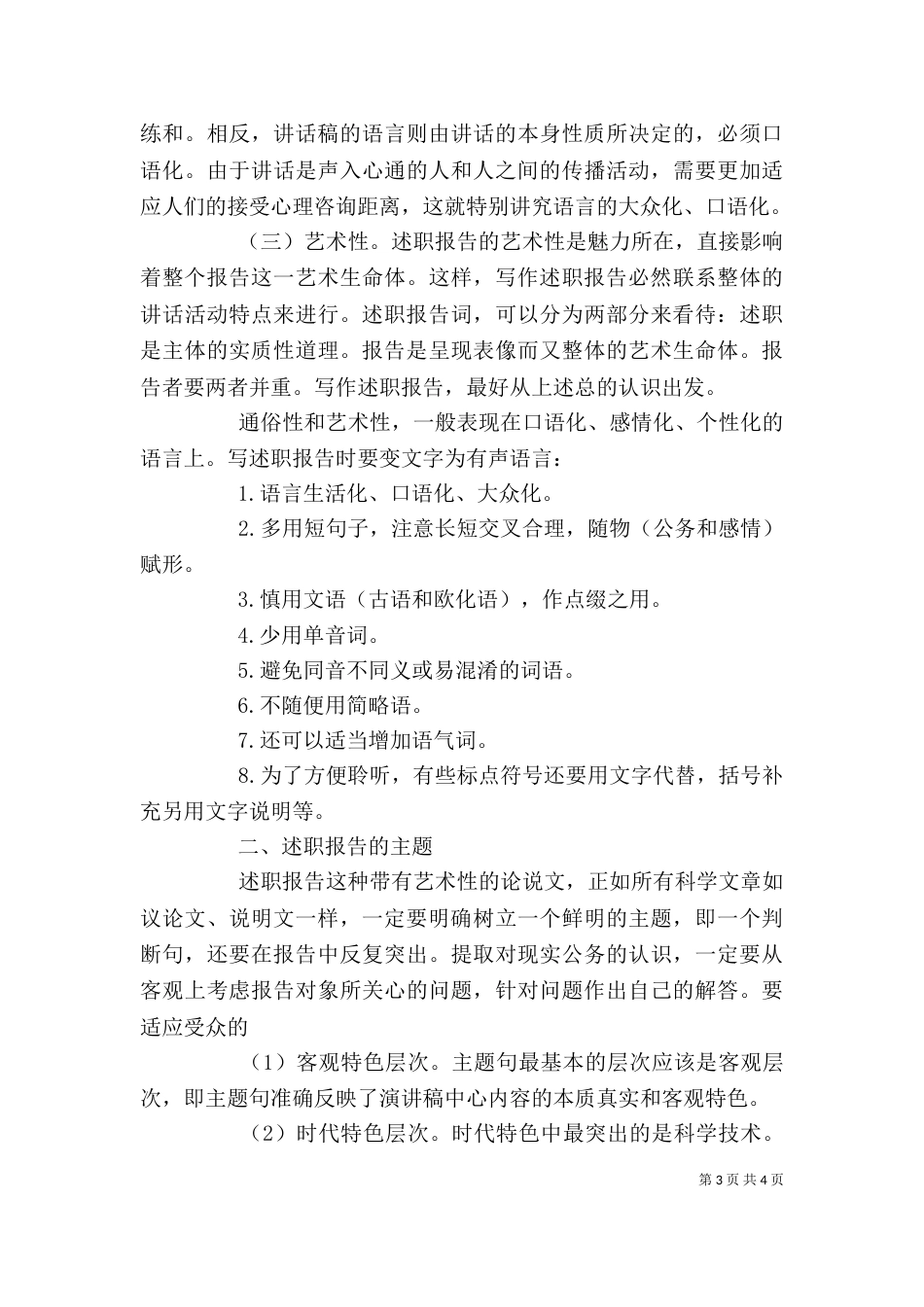 述职报告写作要领（六）_第3页