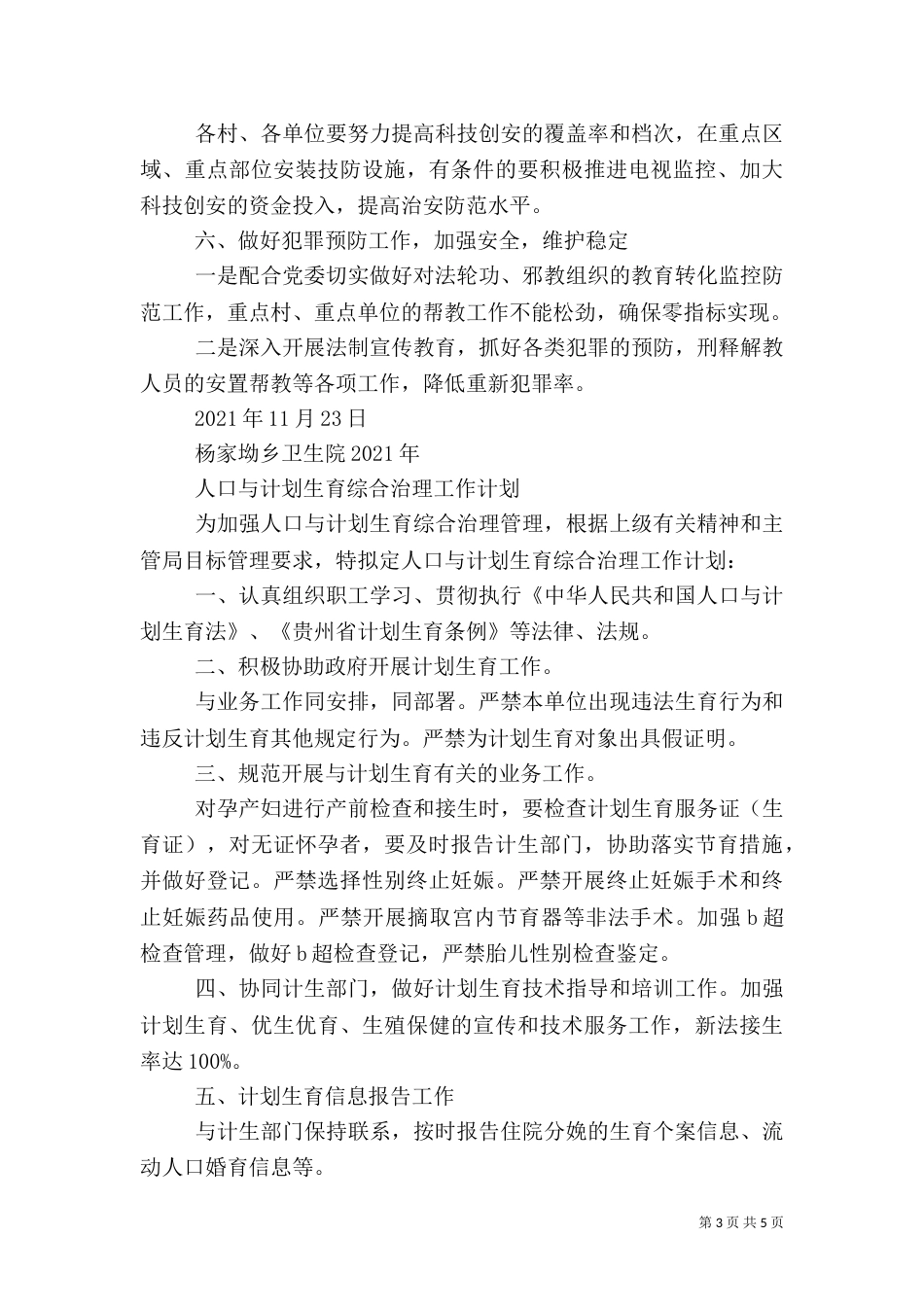 综合治理工作计划（十）_第3页