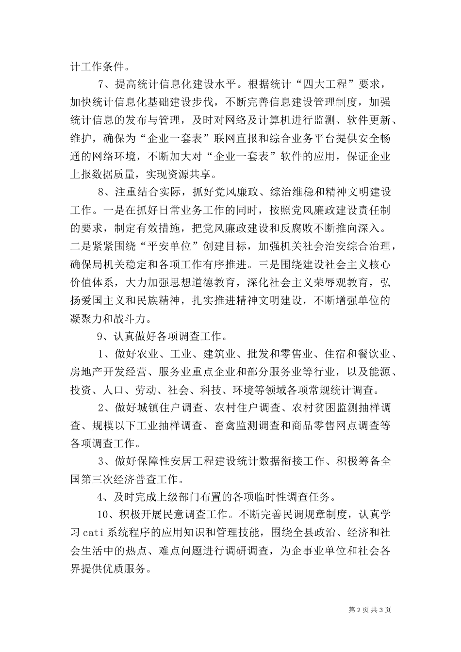 统计局2021年工作计划（二）0_第2页