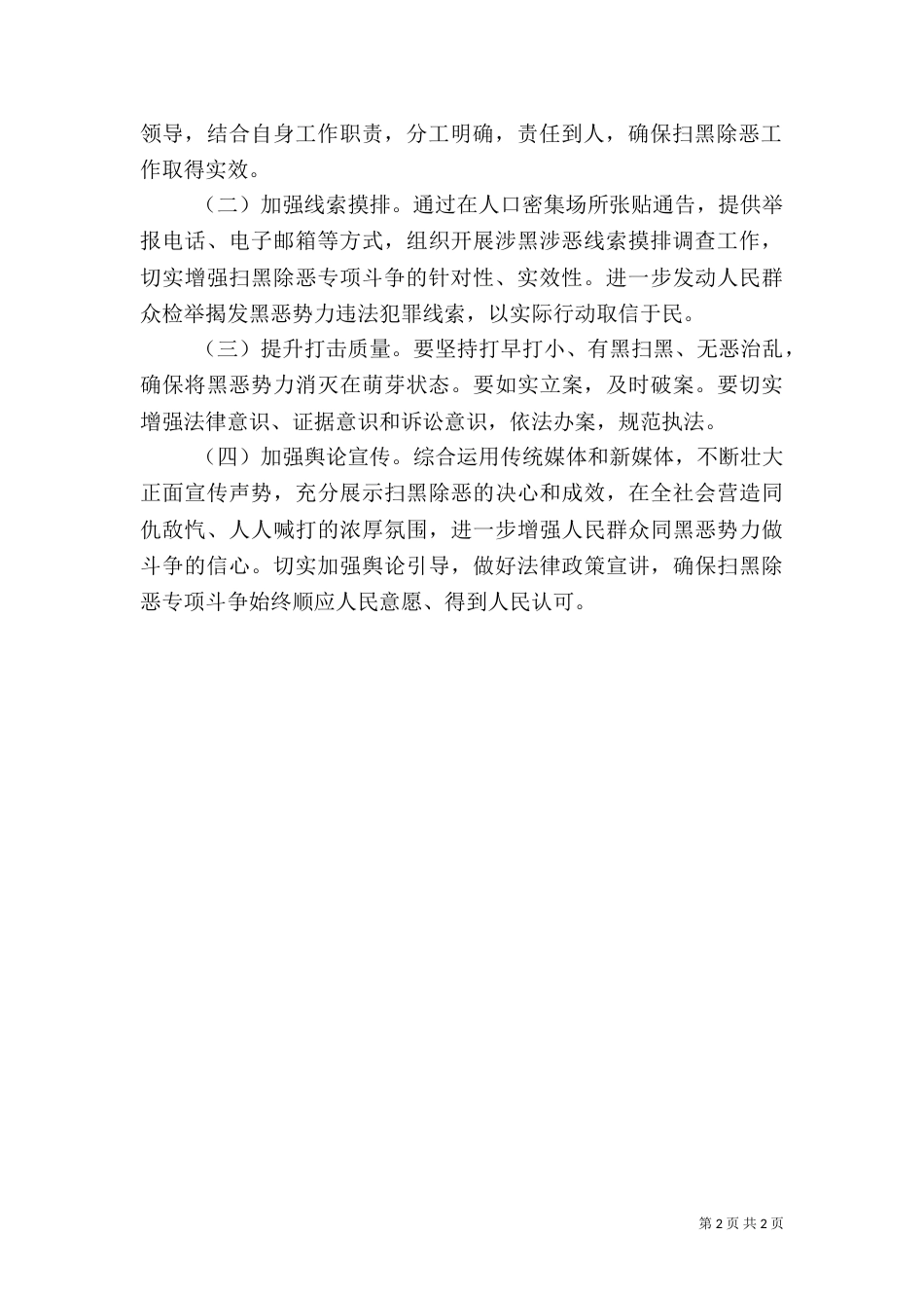 林业局扫黑除恶工作方案_第2页