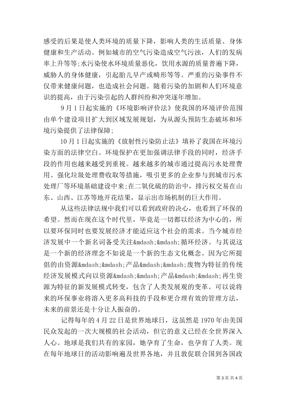 环境保护调查报告模板_第3页