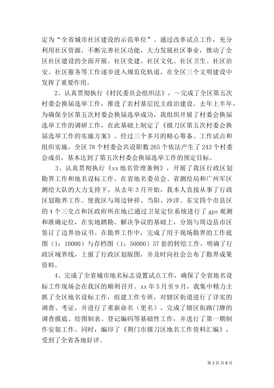 民政局局长述职报告_第3页