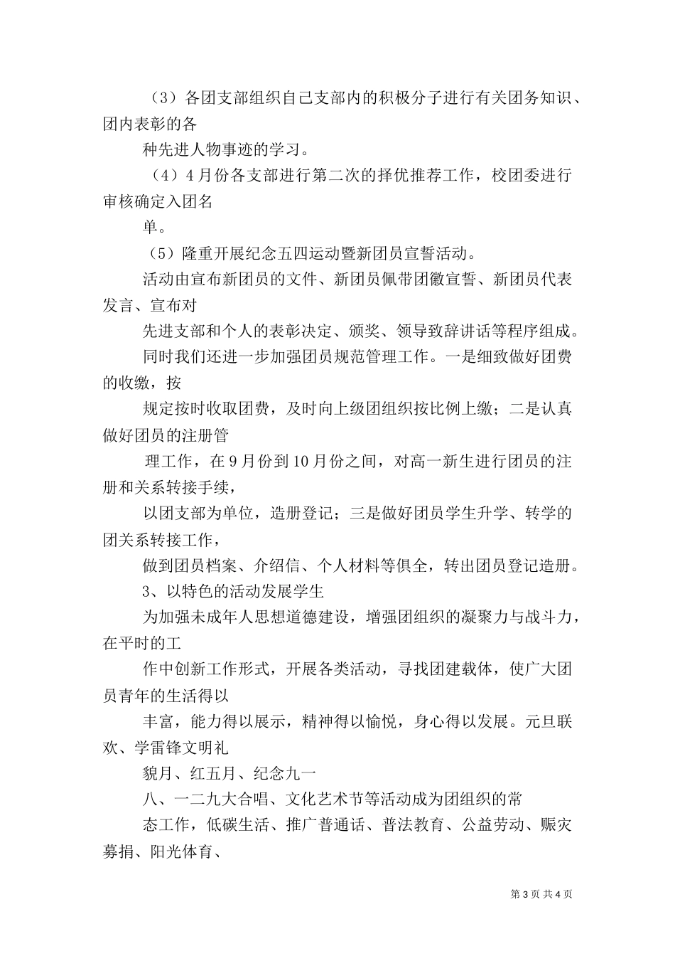 闽侯农民工团建工作汇报[5篇]_第3页