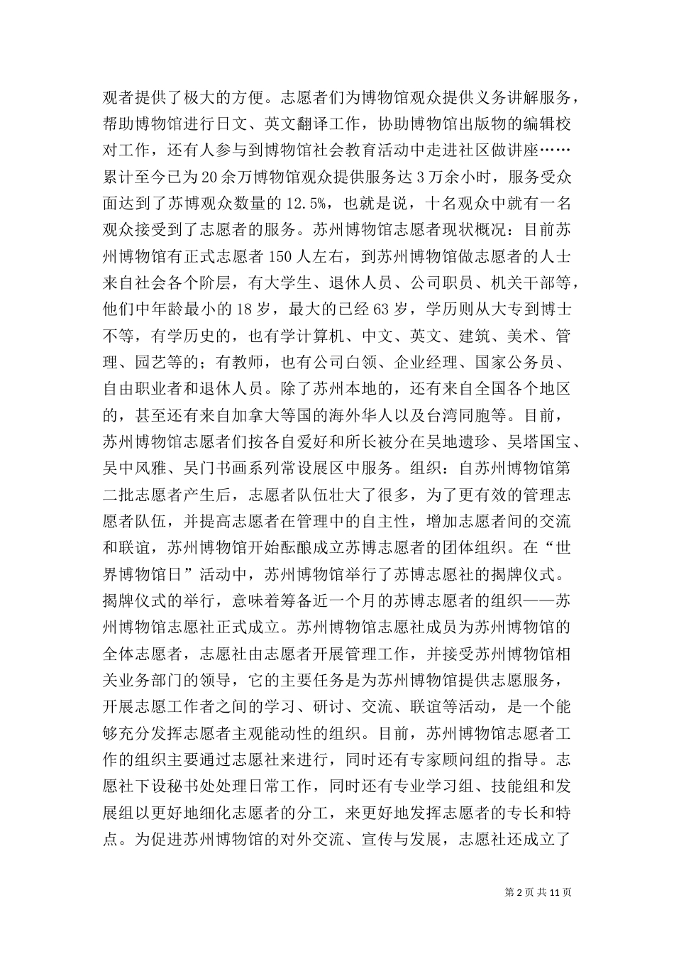 博物馆考察报告4篇_第2页