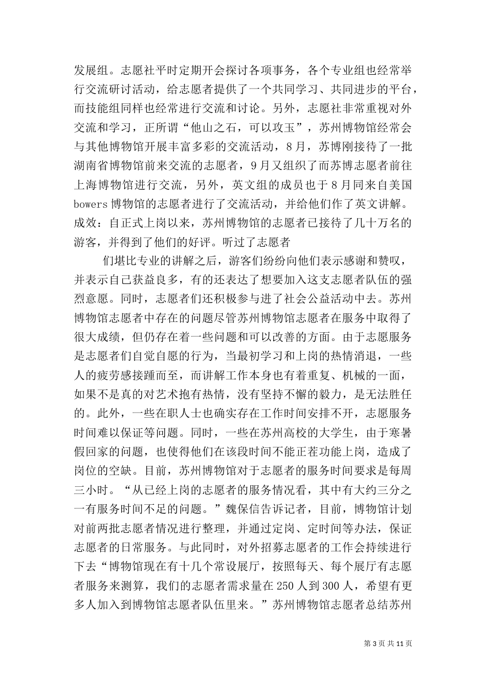 博物馆考察报告4篇_第3页