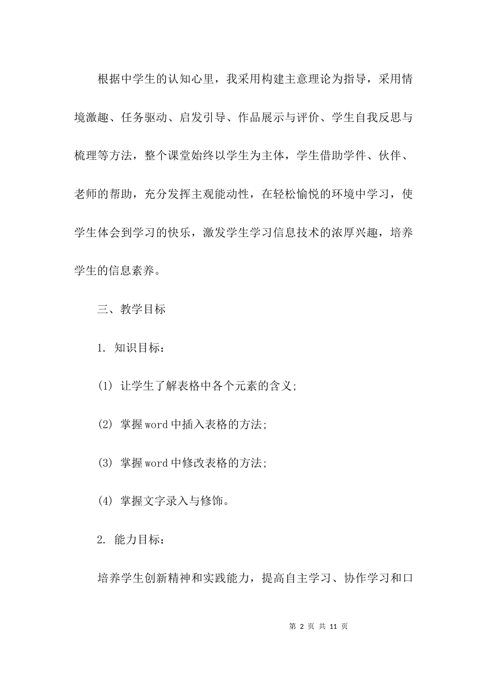 （精选）学习心得教学设计_第2页
