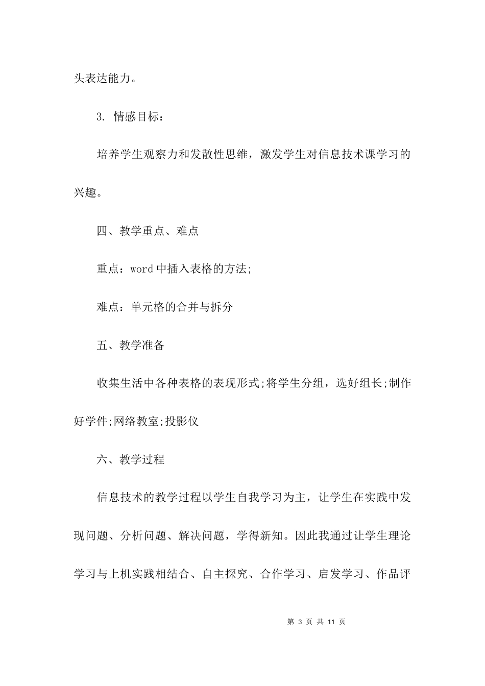 （精选）学习心得教学设计_第3页