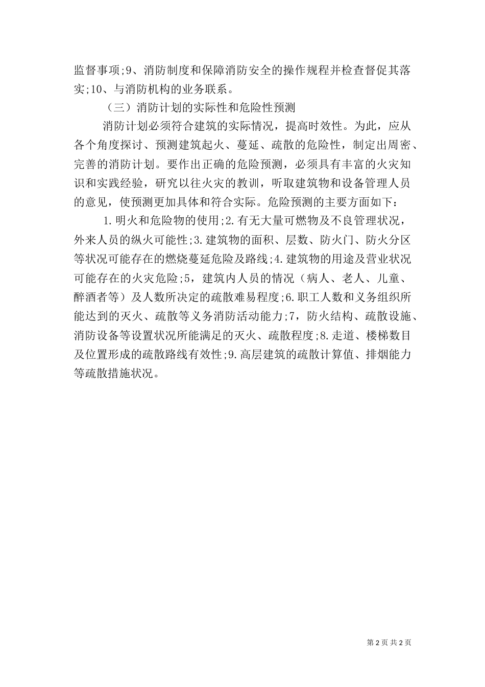 年度消防安全工作计划_第2页