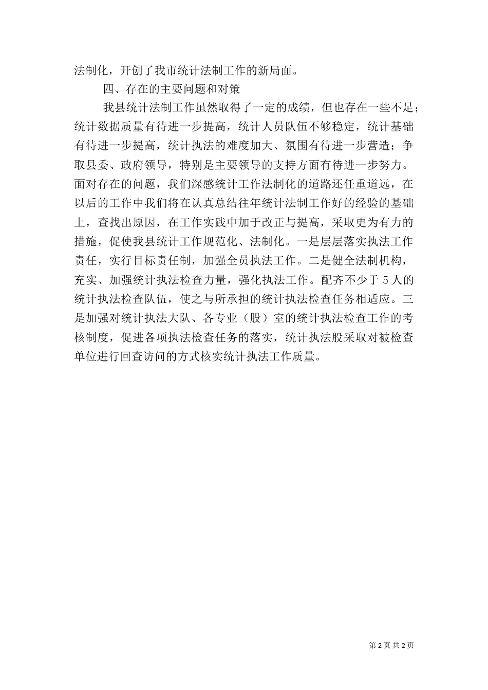 统计法制工作总结（十）_第2页