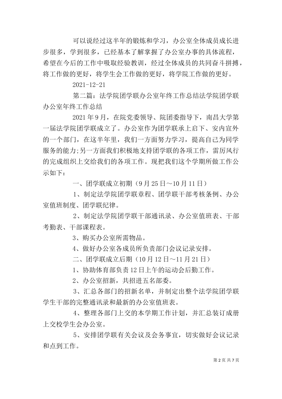 团学联办公室工作总结_第2页