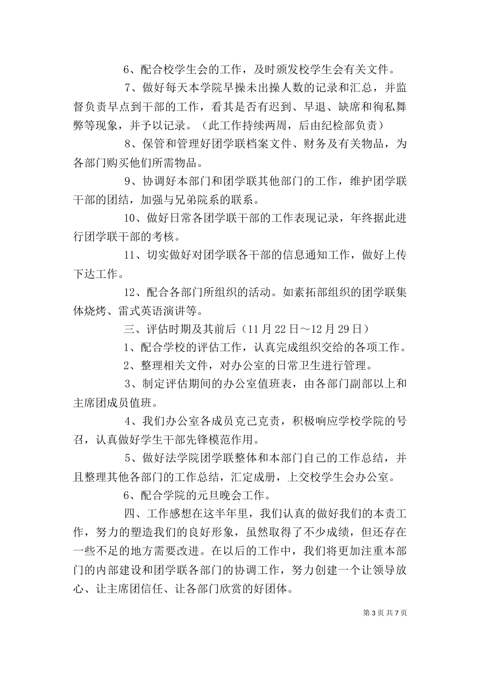 团学联办公室工作总结_第3页