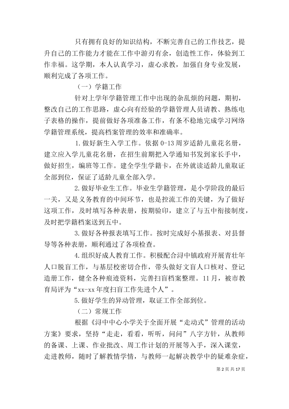 中层个人工作总结_第2页