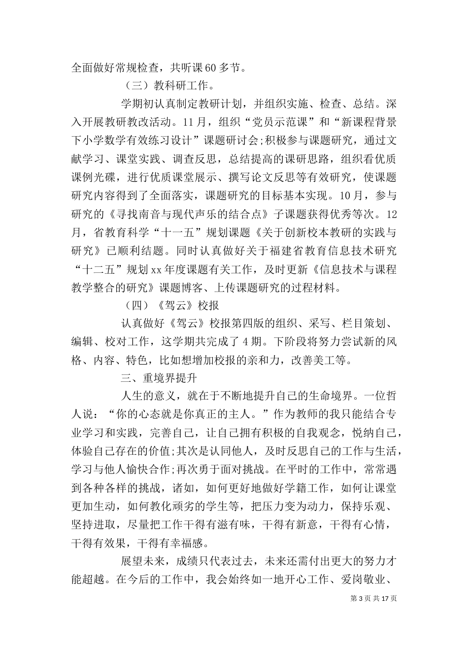 中层个人工作总结_第3页