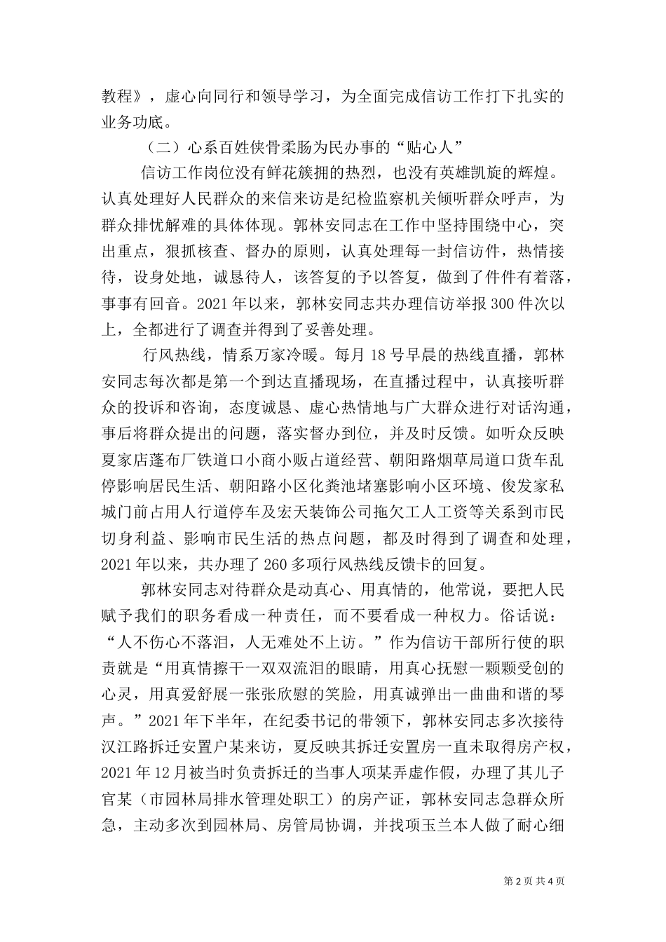 优秀信访干部的先进事迹材料（一）_第2页