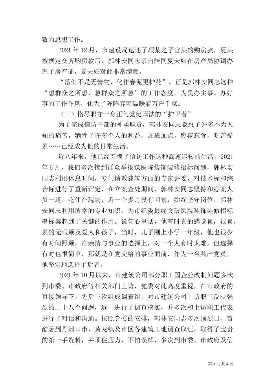 优秀信访干部的先进事迹材料（一）_第3页