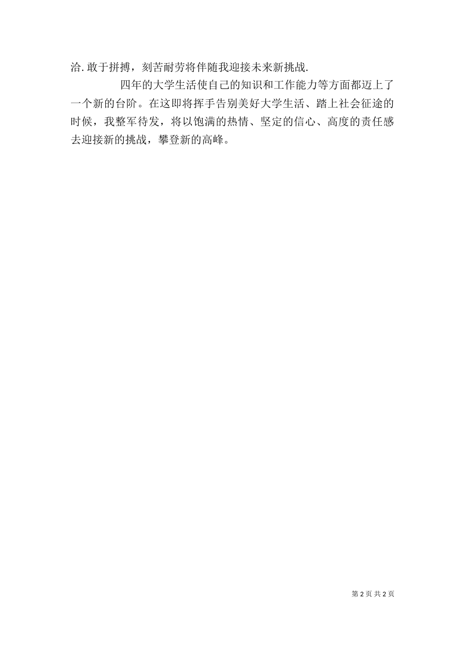 大学应届毕业生自我评价_第2页