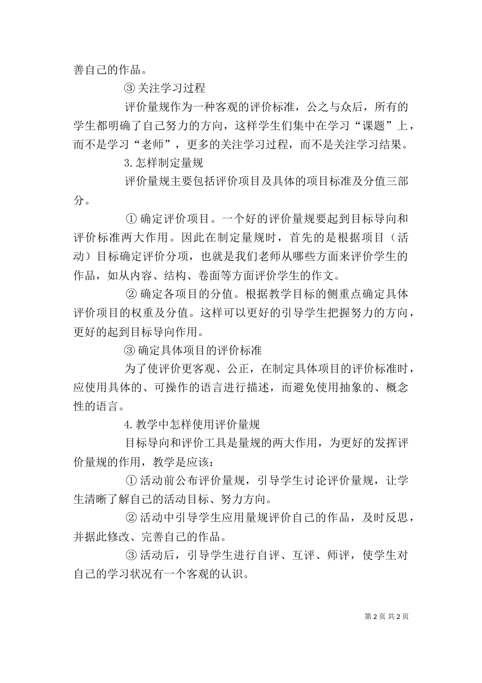 评价量规的优点[精选5篇]_第2页