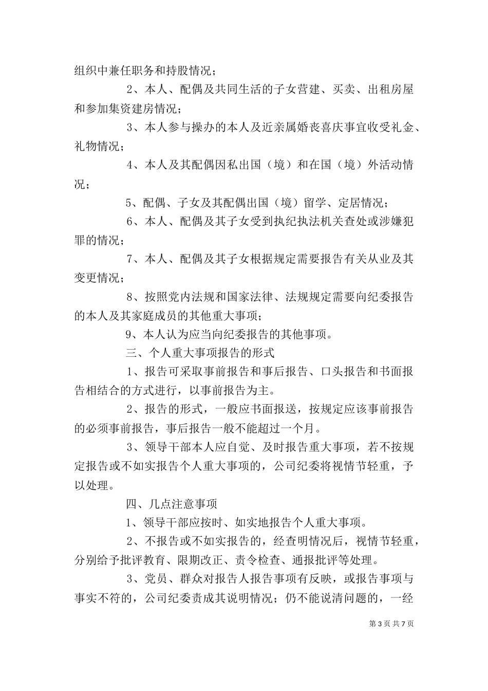 领导干部重大事项报告制度（一）_第3页
