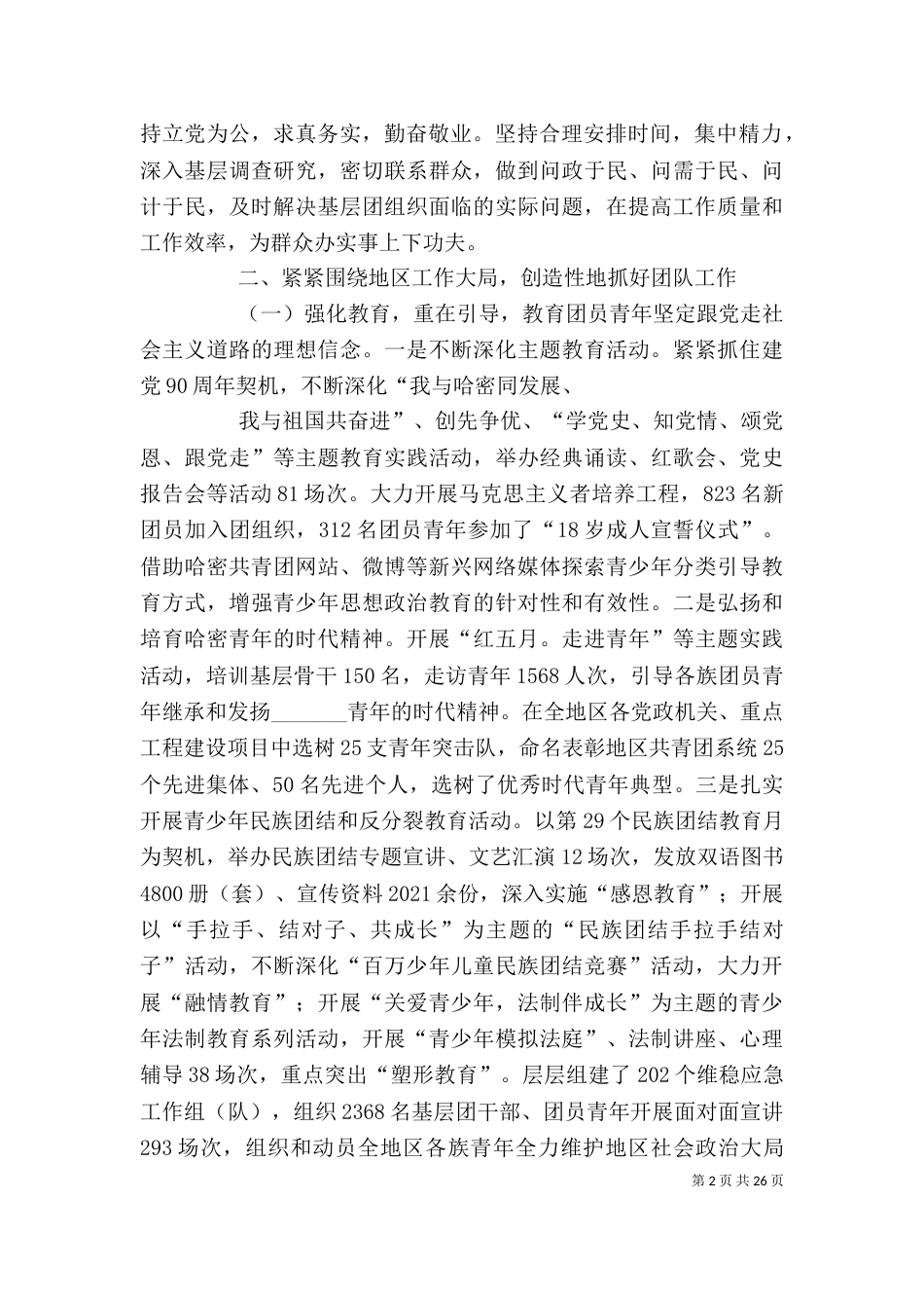 团委班子述职述廉报告(精选多篇)_第2页