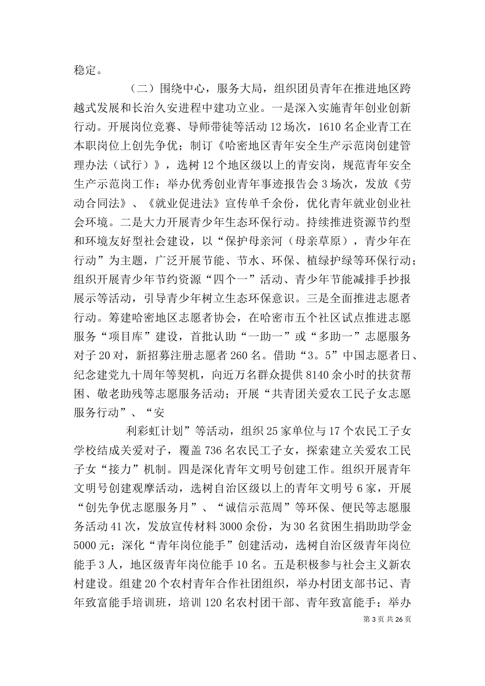 团委班子述职述廉报告(精选多篇)_第3页