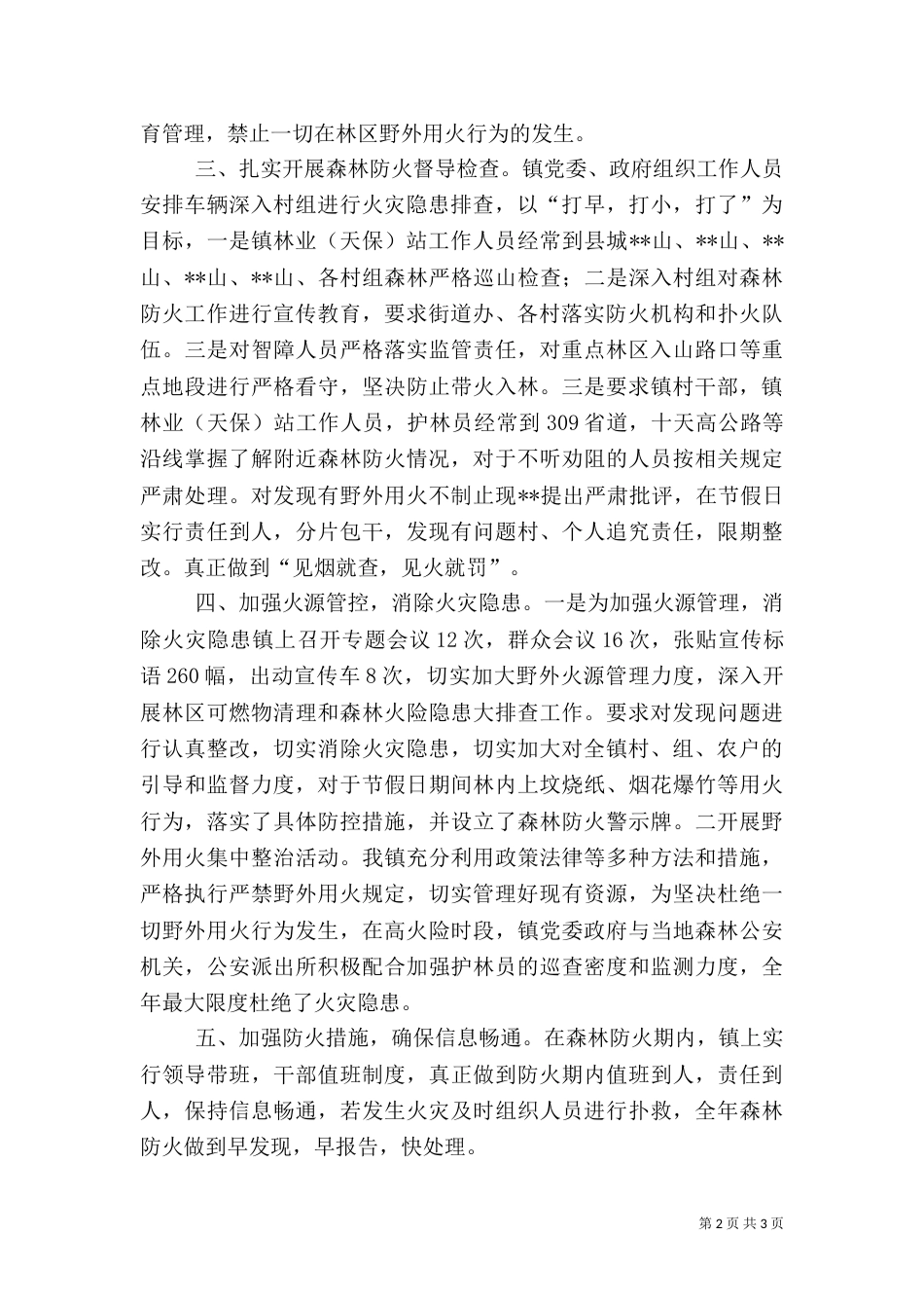 森林防火隐患自查报告_第2页