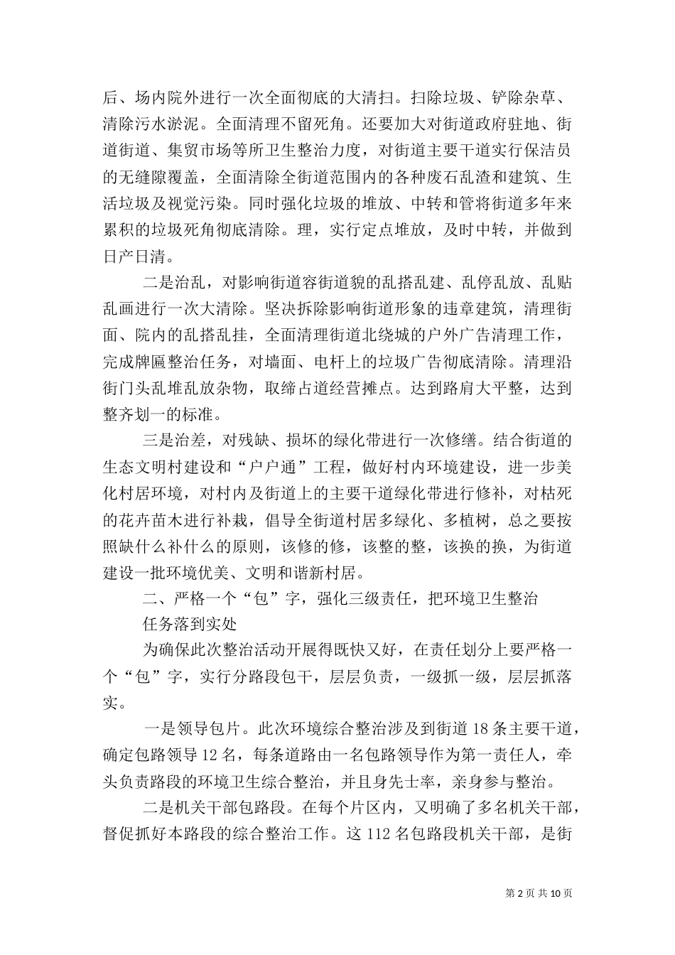 环境综合整治工作汇报（二）0_第2页
