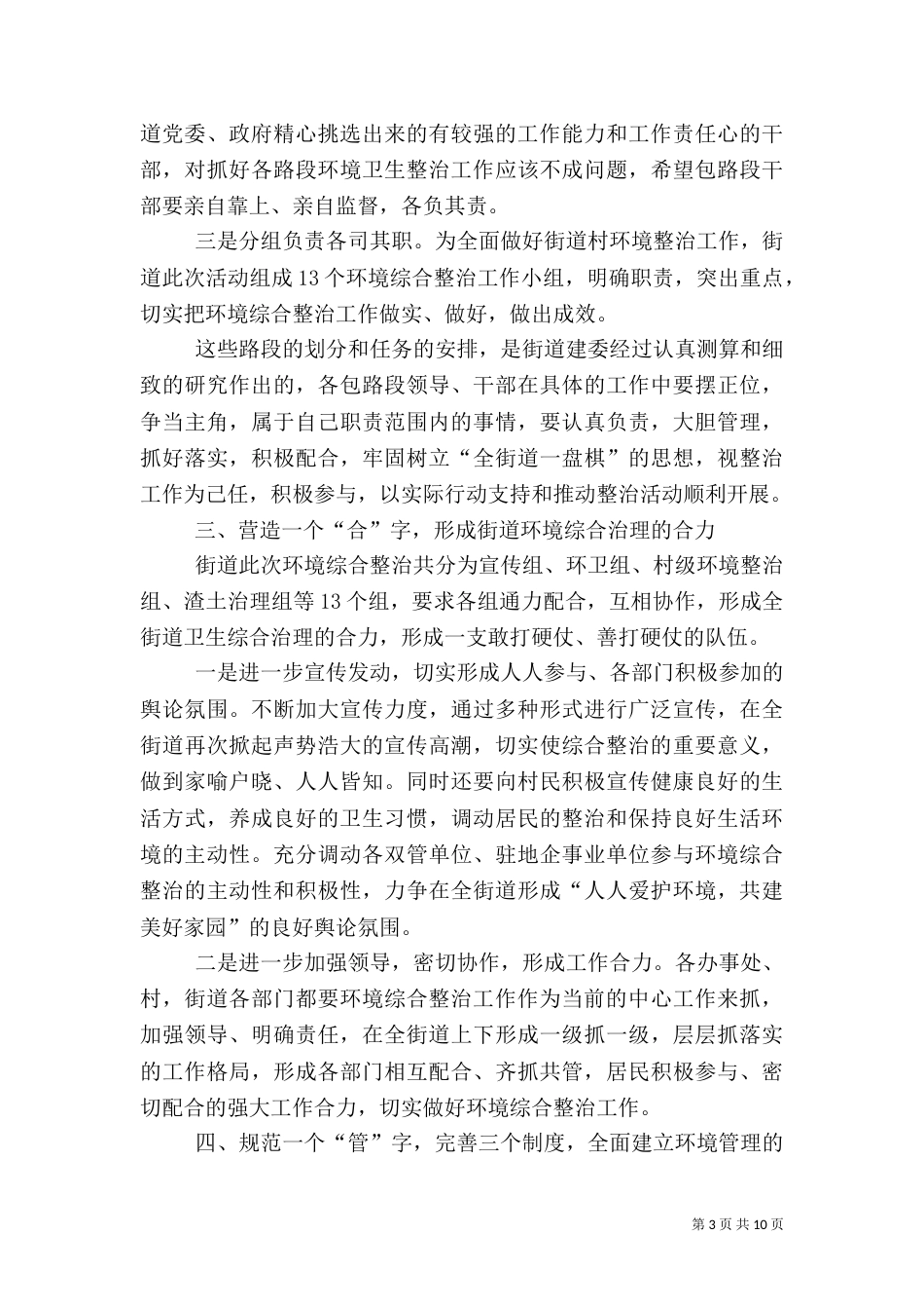 环境综合整治工作汇报（二）0_第3页