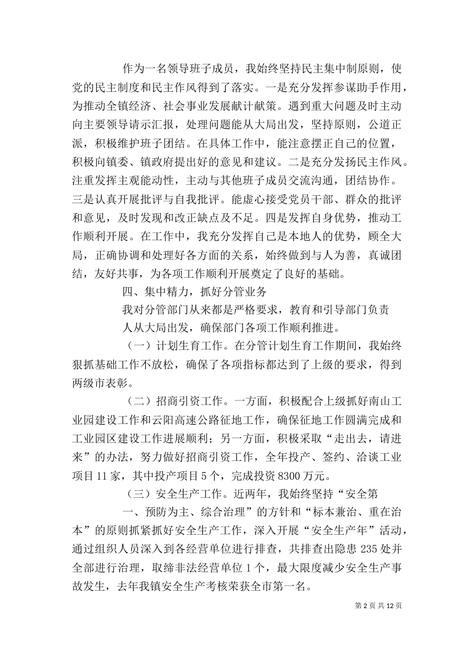 述职述廉报告8_第2页