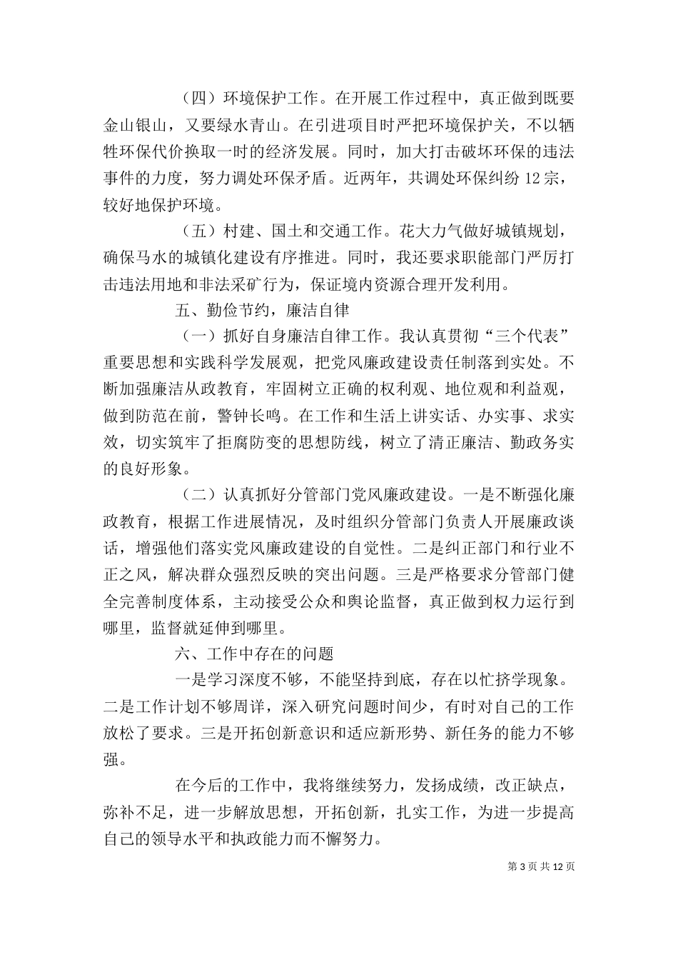 述职述廉报告8_第3页